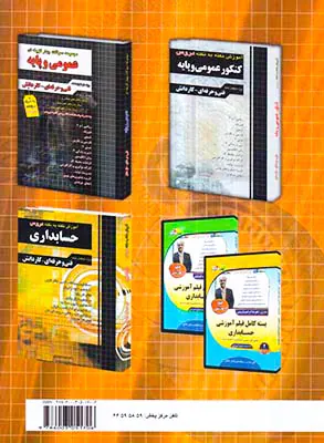 کتاب مجموعه سوالات چهارگزینه ای حسابداری(فنی و حرفه ای-کاردانش)انتشارات چهارخونه